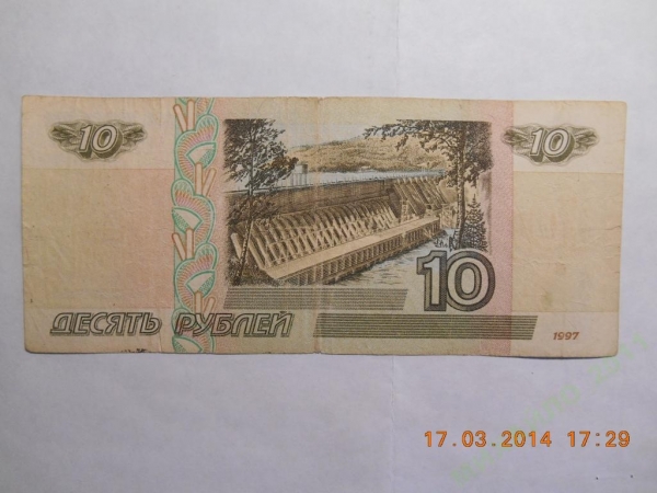10 рублей 1997 - 2001 г. без блестящей полосы - пЕ 1777129 - 3