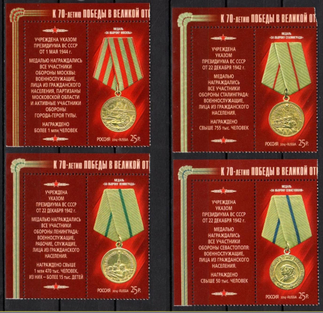 Россия 2014 Медали за оборонительные бои 1838-1841 с купоном MNH