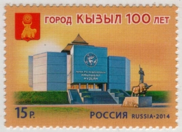 Россия 2014 100 лет город Кызыл 1860 MNH