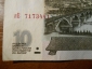 10 рублей 1997 - 2001 без блестящей полосы - яЕ  - 2 - вид 1