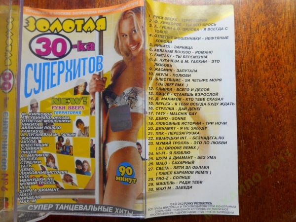 Кассета Запись - ЗОЛОТАЯ 30-ка супер ХИТОВ
