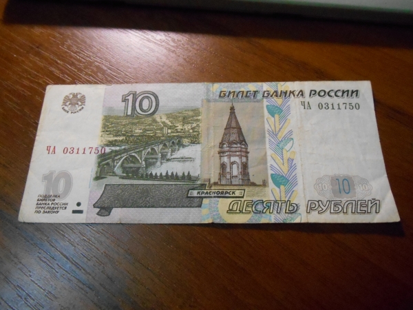 10 рублей 1997 - 2004 - ЧА 0311750  - 7