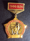 30 лет Освобождение Кишинева 1944-1974.