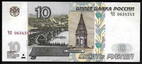 10 рублей 1997 года (модификация 2004) ПРЕСС  UNC серия ЧП