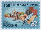 Россия 2015 150 лет земской почте 1927 MNH