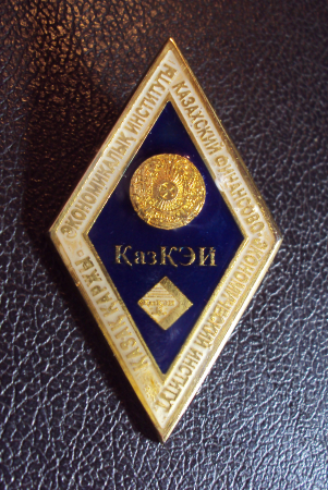 Казахский финансово-экономический институт.