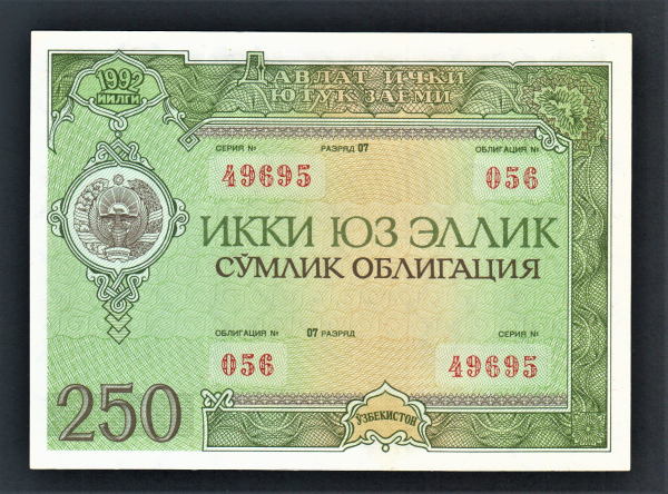 Облигация 250 сум 1992 год ГосЗаем Узбекистан.