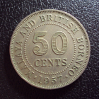 Малайя и Британское Борнео 50 центов 1957 год.
