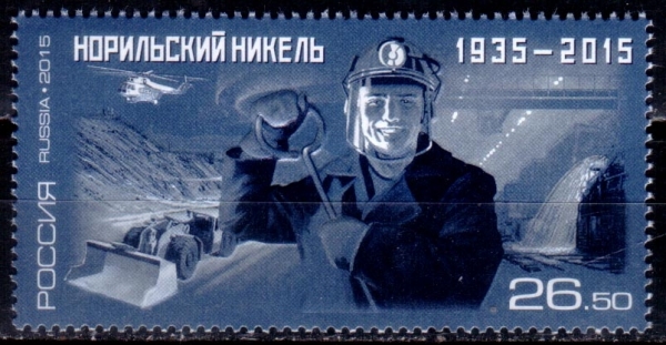 Россия 2015 Норильский никель 1959 MNH