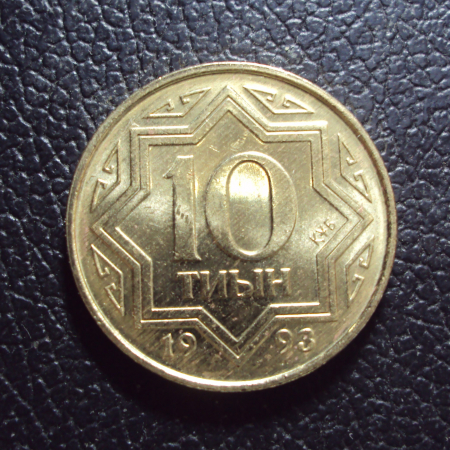 Казахстан 10 тиын 1993 год 1.