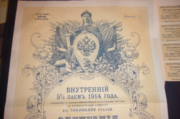 Облигация в 100 рублей.Внутренний 5% заем 1914 года.