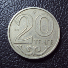Казахстан 20 тенге 2002 год.