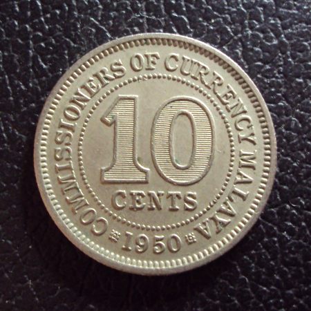 Британская Малайя 10 центов 1950 год.