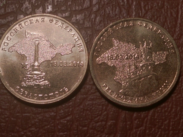 10 рублей Республика Крым и Севастополь 2014 года, UNC, 2 монеты из мешка _227_