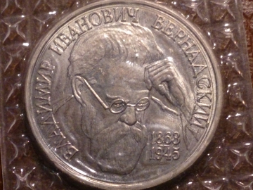 1 рубль 1993 год Вернадский В.И. в запайке, UNC, Оригинал _217