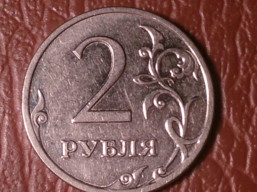 2 рубля 2009 год ММД, по Ю.К: Н-2.33А Редкая!!! _225_