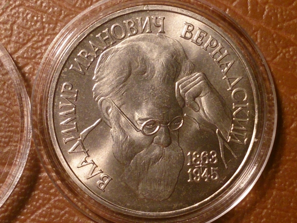 1 рубль 1993 год Вернадский В.И. (AU+) в капсуле, Оригинал _225_1