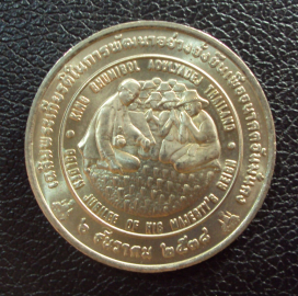 Тайланд 20 бат 1996 год FAO.
