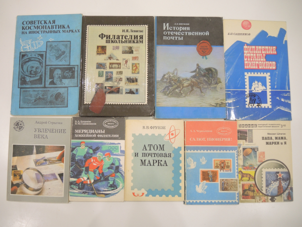 9 книг / каталогов по филателии, почтовые марки, марка, библиотека филателиста СССР 1970-1980-ые