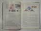 9 книг / каталогов по филателии, почтовые марки, марка, библиотека филателиста СССР 1970-1980-ые - вид 5