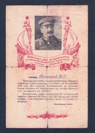 Благодарность Сталина 13.09.1944 город Ломжа.