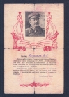 Благодарность Сталина 13.09.1944 город Ломжа.