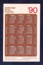 Календарик Троица Фонд Культуры 1990. - вид 1