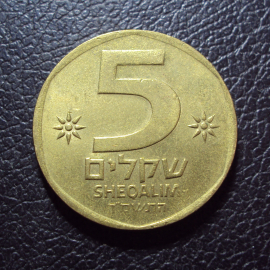 Израиль 5 шекель 1984 год.