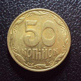 Украина 50 копеек 2010 год.