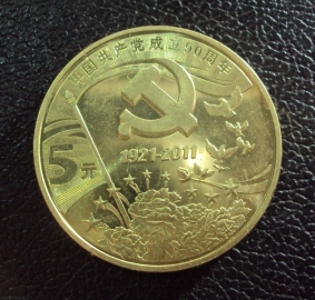 Китай 5 юань 2011 год 1921-2011.