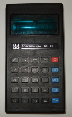 Микрокалькулятор СССР. Электроника Б3-26