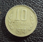 Болгария 10 стотинки 1974 год.