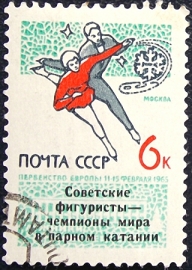 СССР 1965 год . Фигурное катание . Надпечатка .