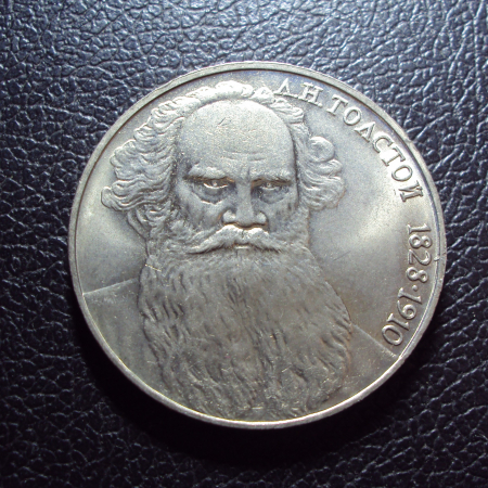 СССР 1 рубль 1988 год Толстой.