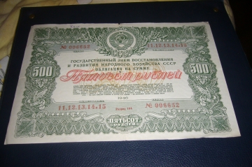 СССР.Облигация 500 рублей 1946 год.