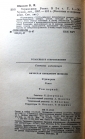 Шишков В.Я. Угрюм-река КС 1987 г 2 тома - вид 1