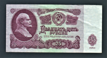 СССР 25 рублей 1961 год Ле.