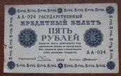 5 рублей 1918 года Пятаков-Де Милло АА-024
