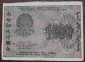 1000 рублей 1919 АА-092 ВЗ 1000 ГОРИЗОНТАЛЬНО Крестинский-де-Милло - вид 1