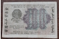 100 рублей 1919 Крестинский-Жихарев АБ-017 ВЗ «100» горизонтально РСФСР - вид 1