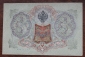 3 рубля 1905, Шипов-Афанасьев - вид 1