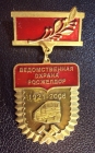 Ведомственная охрана росжелдор 1921 - 2006.