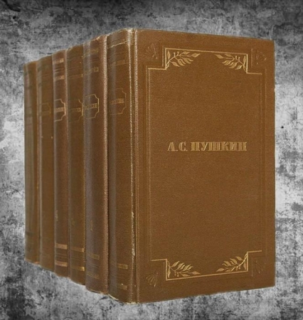 А. С. Пушкин. Полное собрание сочинений (комплект из 6 книг)