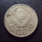 СССР 20 копеек 1954 год 2. - вид 1