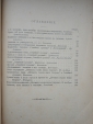 книга/брошюра/ журнал Аксаков, сборник статей, 1905 г. Российская Империя - вид 2