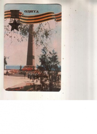 Календарик 1985 Монумент милитария Одесса