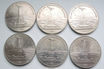 юбилейная монета СССР, 1 рубль 1987 г. 175 лет Бородино (стела) 6 шт. из мешка, UNC