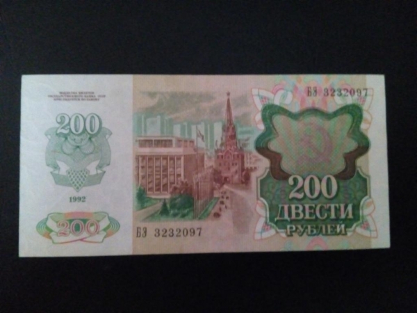 БАНКНОТА 200 РУБ 1992Г 