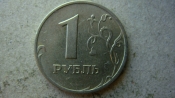 1 рубль 1998 года ММД шт.1.12Б по А.С.