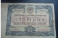 Государственный 3% внутренний выигрышный заем.Облигация 100 рублей 1947 год. - вид 4